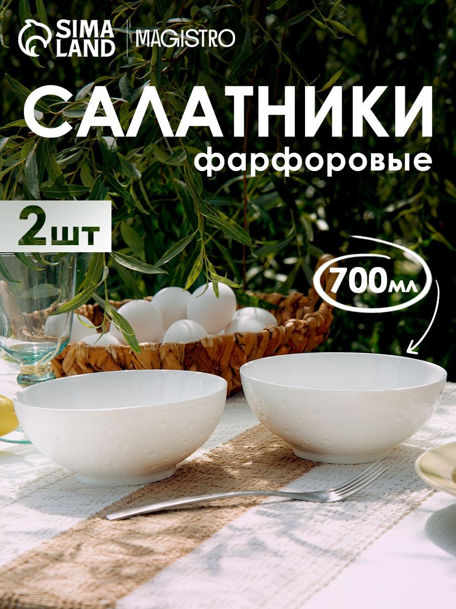Тарелки глубокие 700 мл, Magistro Fray, набор пиал суповых 2 шт., диаметр 16 см, На фото — предложение продавца