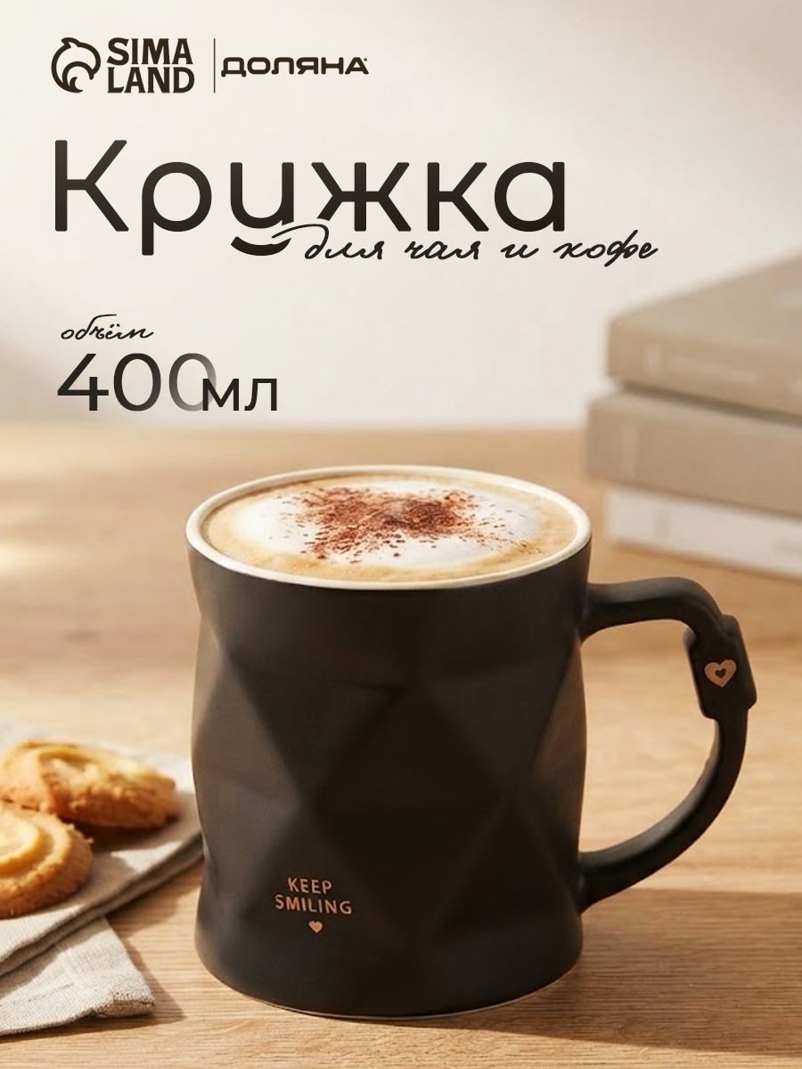 Кружка для чая и кофе 400 мл, Доляна "Геометрия", фарфоровая, чёрная, На фото — предложение продавца