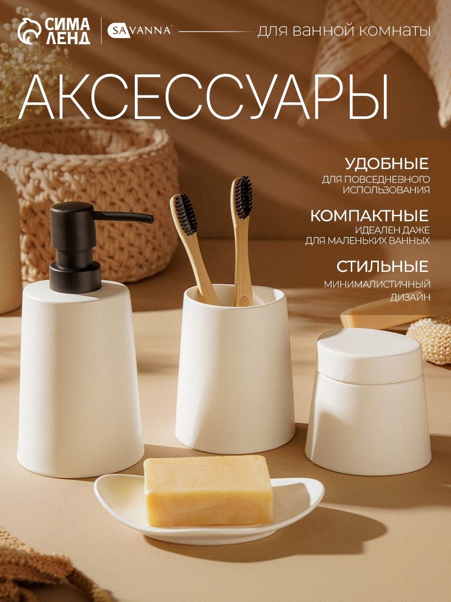 Набор для ванной комнаты аксессуаров "Perfect" , объем 350 мл, керамический, 4 предмета, На фото — предложение продавца