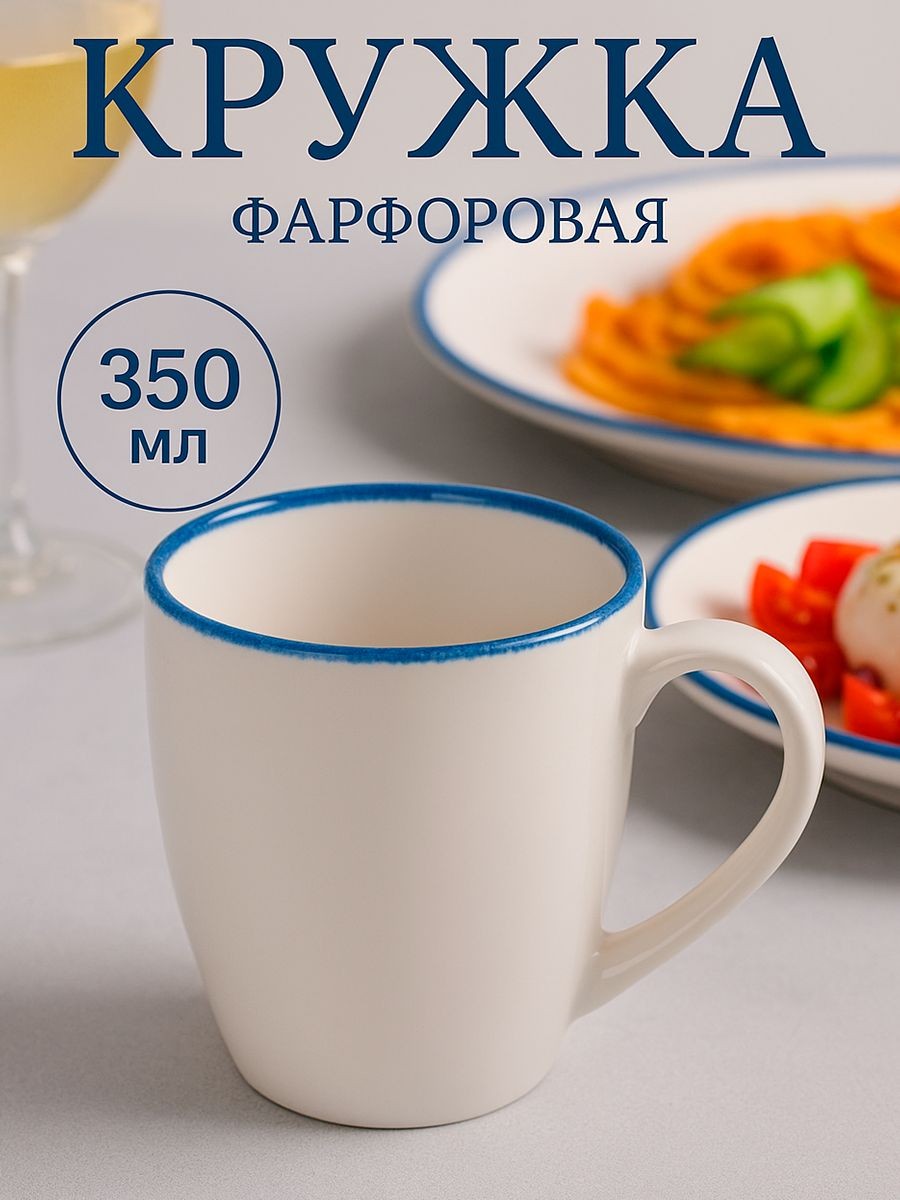 Кружка Magistro Blue Lagoon, 350 мл, фарфоровая, белая, На фото — предложение продавца