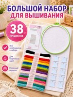 Набор для вышивания крестиком: канва без рисунка 30*20 см, нитки 20 шт, пяльцы d18 см, иглы 6 шт, шпульки 10 шт, На фото — предложение продавца