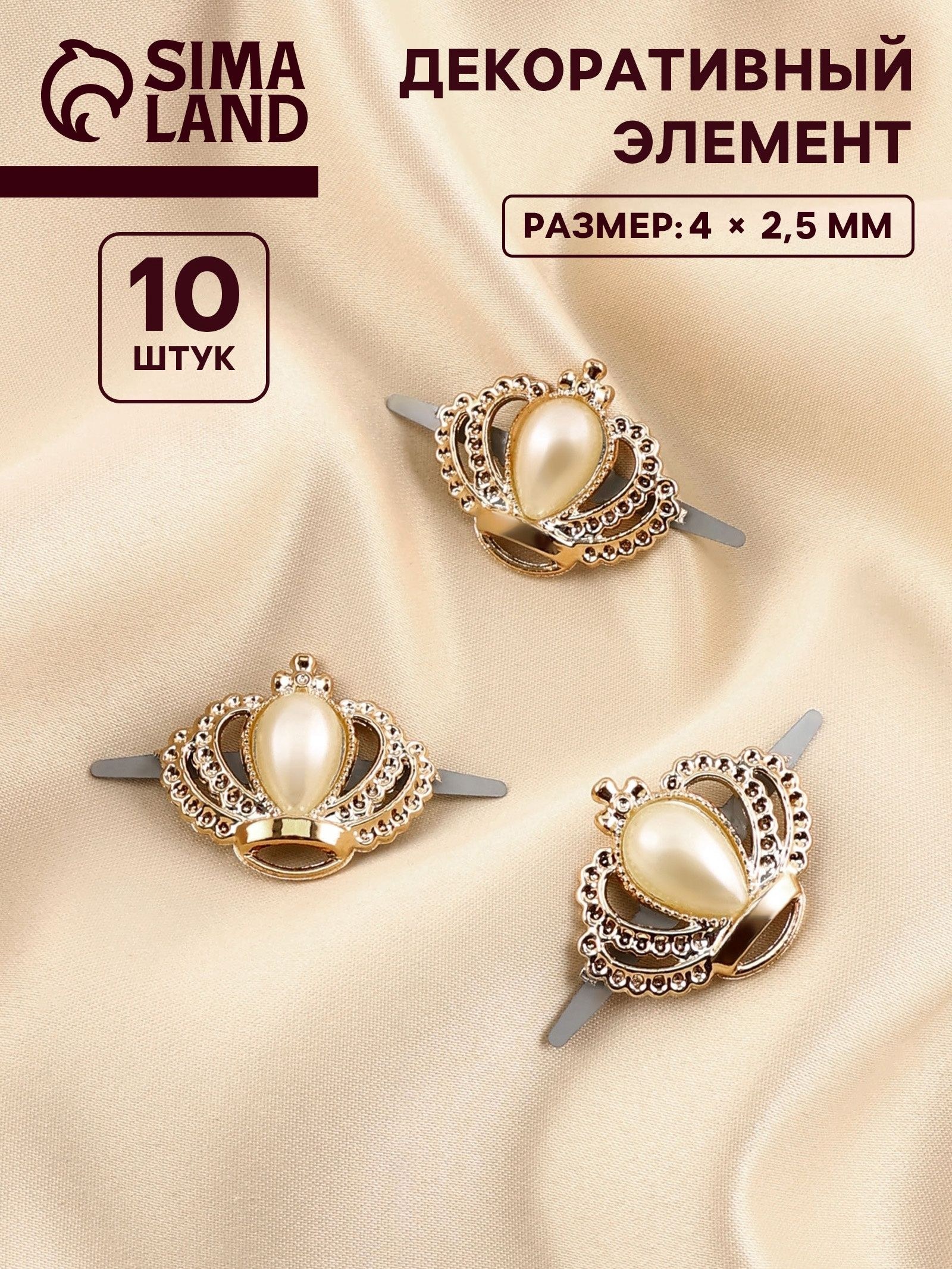 Кабошоны для рукоделия "корона", 4,5 * 2,5 см, 10 шт, цвет золотой, На фото — предложение продавца
