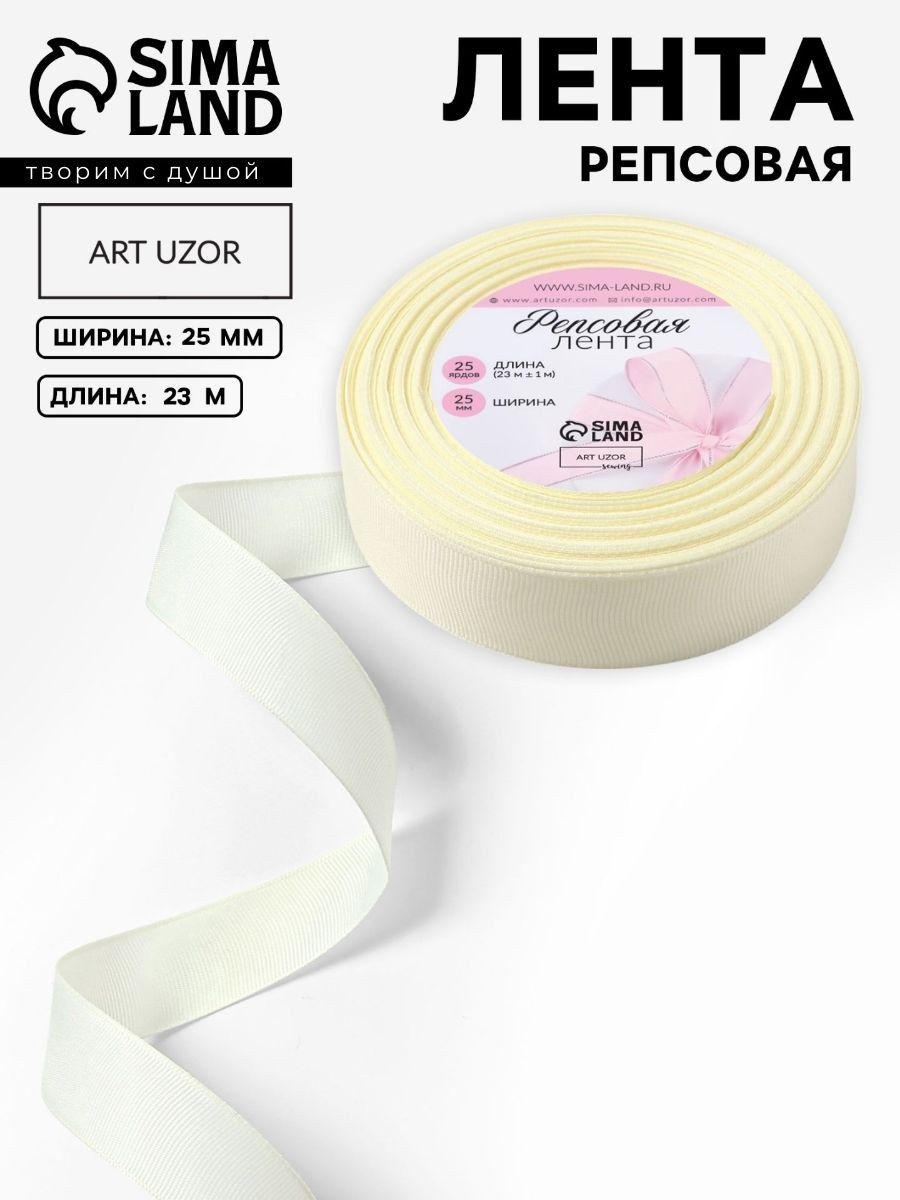 Лента для упаковки подарков, лента репсовая, 25 мм, 23 м, цвет молочный бежевый №02, На фото — предложение продавца
