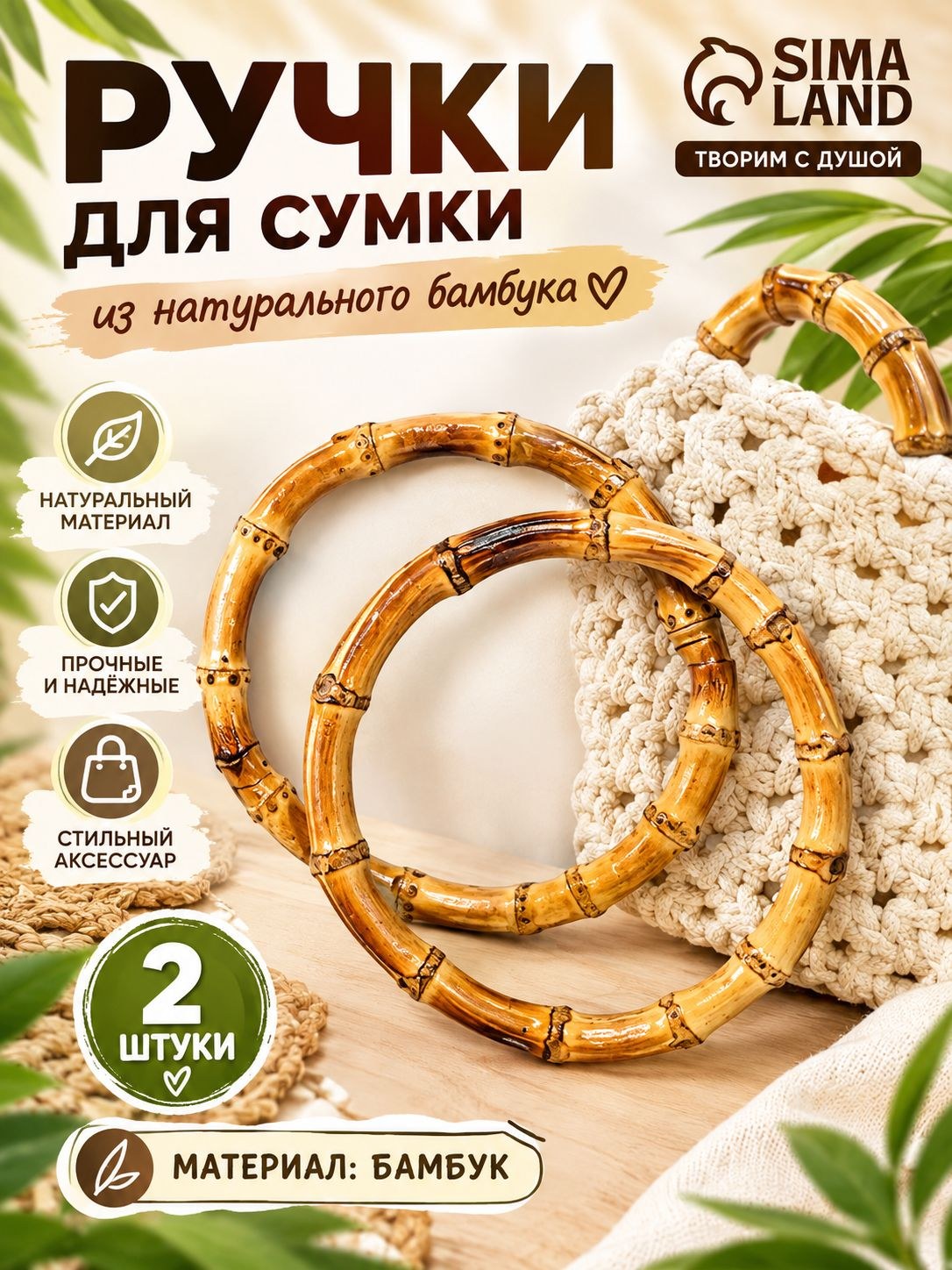 Ручки для сумки, бамбук, диаметр 15, 17 см, толщина 0,8 см, 2 шт, цвет бежевый, На фото — предложение продавца