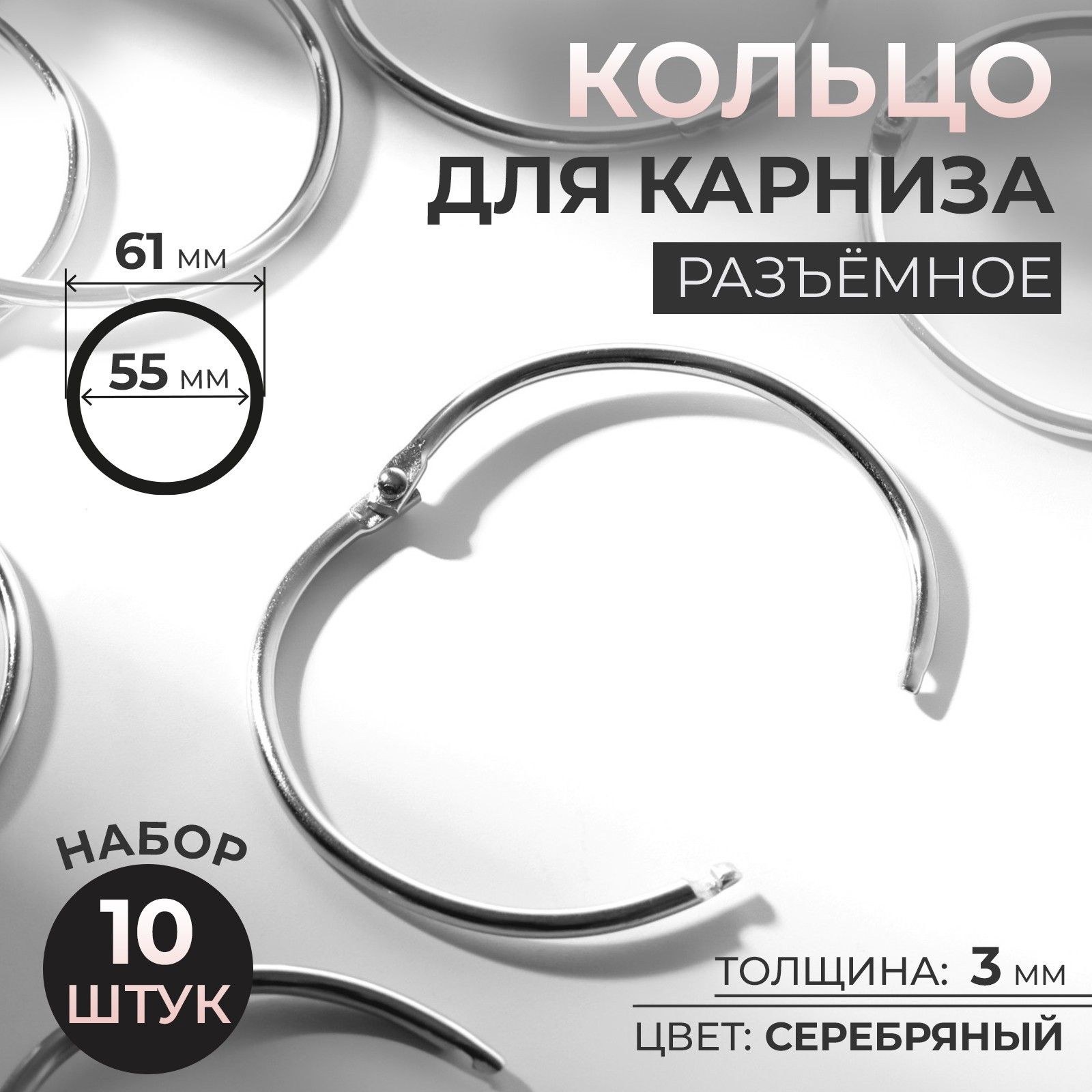 Кольцо для карниза, диаметр 55/61 мм, 10 шт, цвет серебряный, На фото — предложение продавца