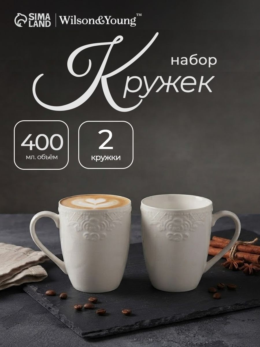Кружки для чая, набор 2 шт, WY "Venecia", 400 мл, фарфоровые, На фото — предложение продавца