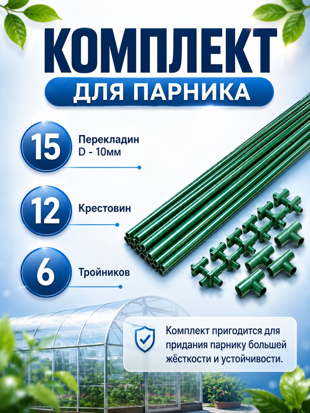 Парник сборный, 15 перекладин 90 см, d 10 мм, без дуг, каркас для теплицы и укрывного материала, На фото — предложение продавца