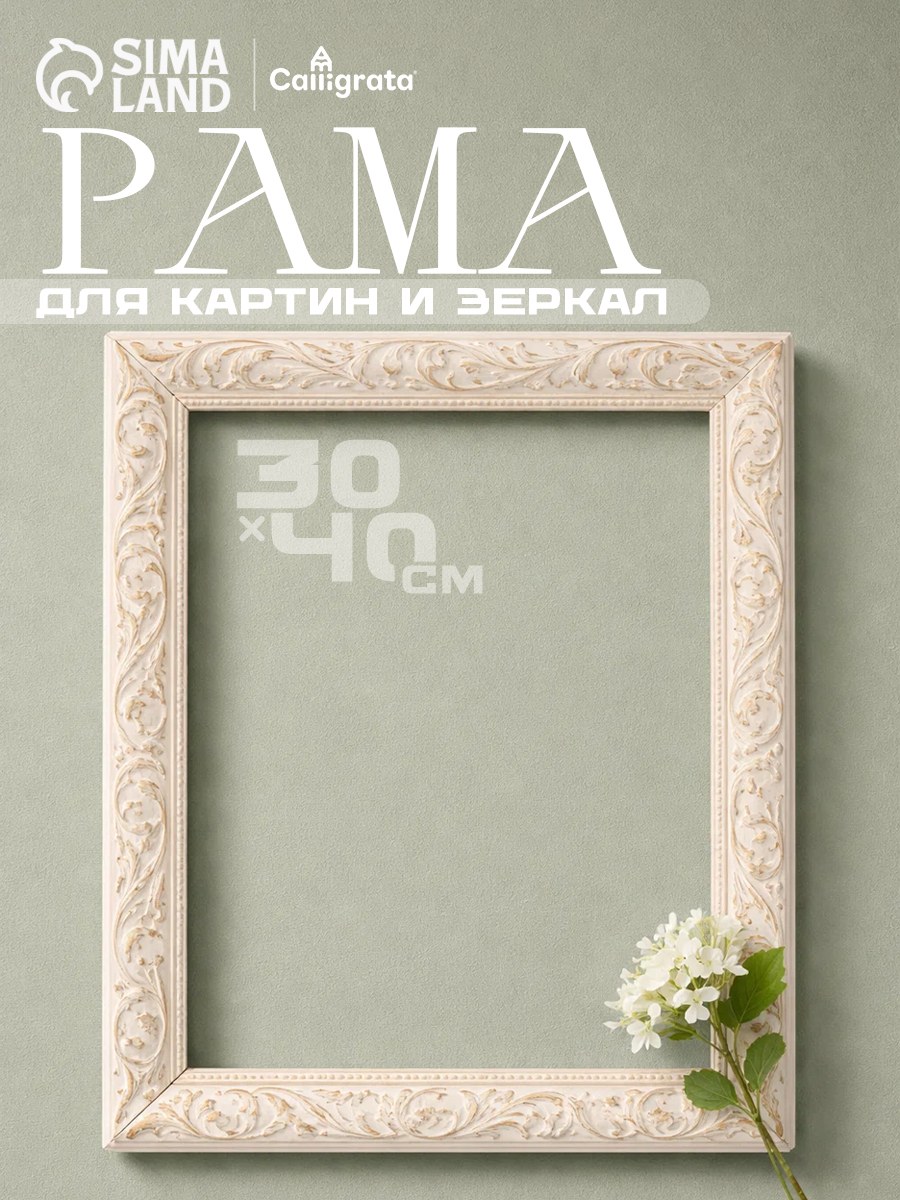 Багетная рама 30х40 см, деревянная, бело-золотая, На фото — предложение продавца