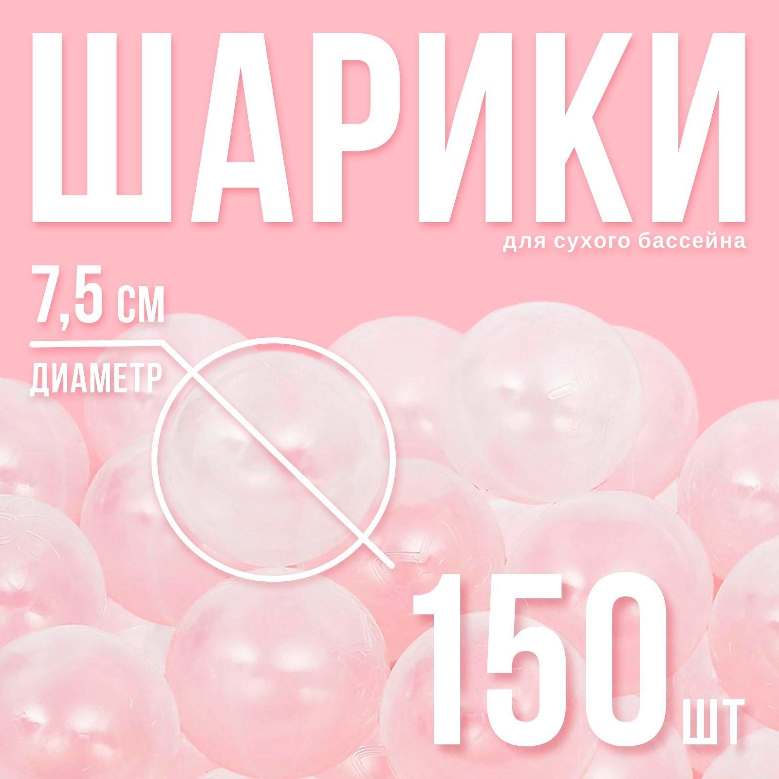 Шарики для сухого бассейна с рисунком, диаметр шара 7,5 см, набор 150 штук, цвет прозрачный, На фото — предложение продавца