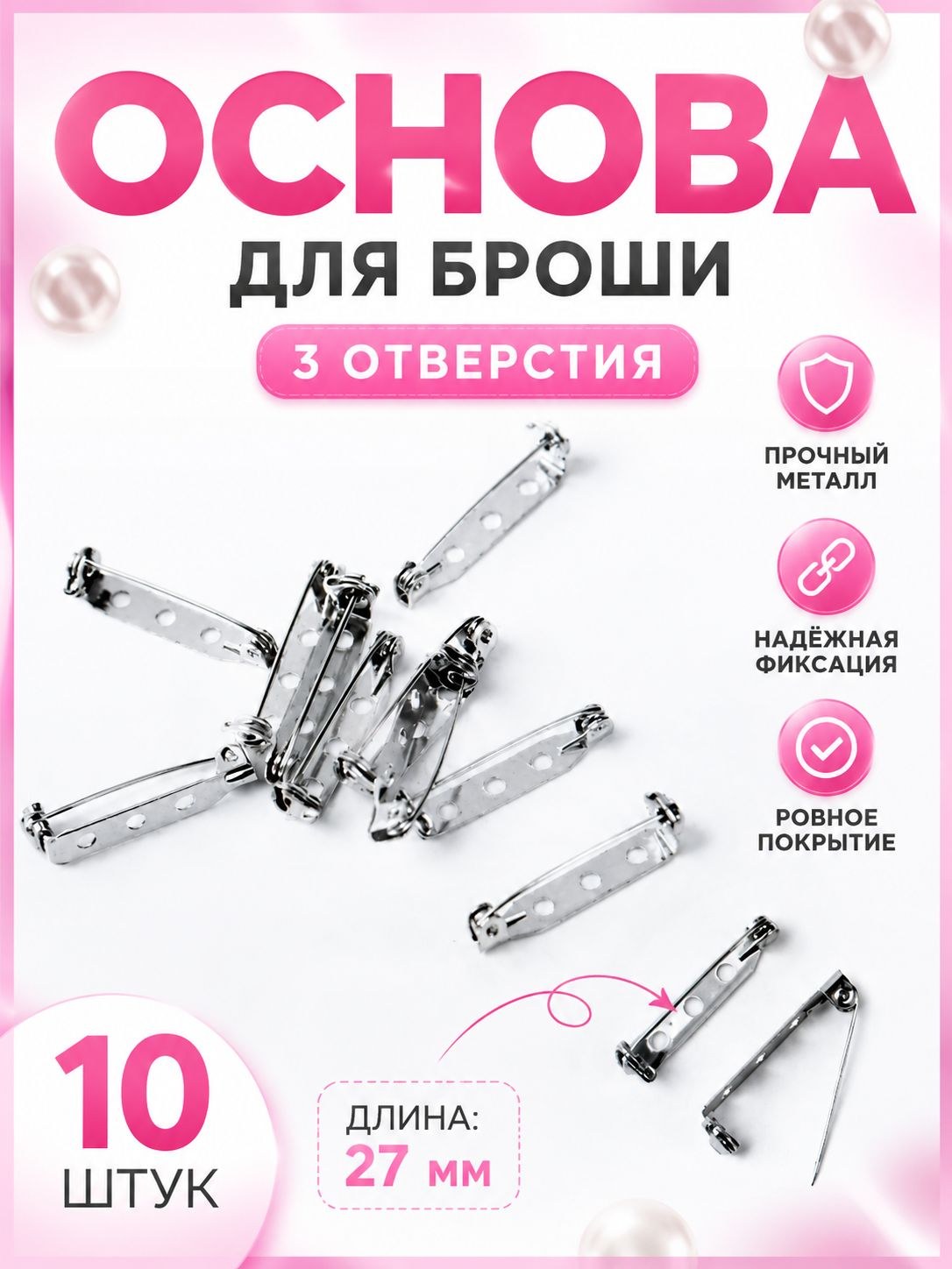 Основа для броши, 3 отверстия, 27 мм, 10 шт, цвет серебряный, На фото — предложение продавца