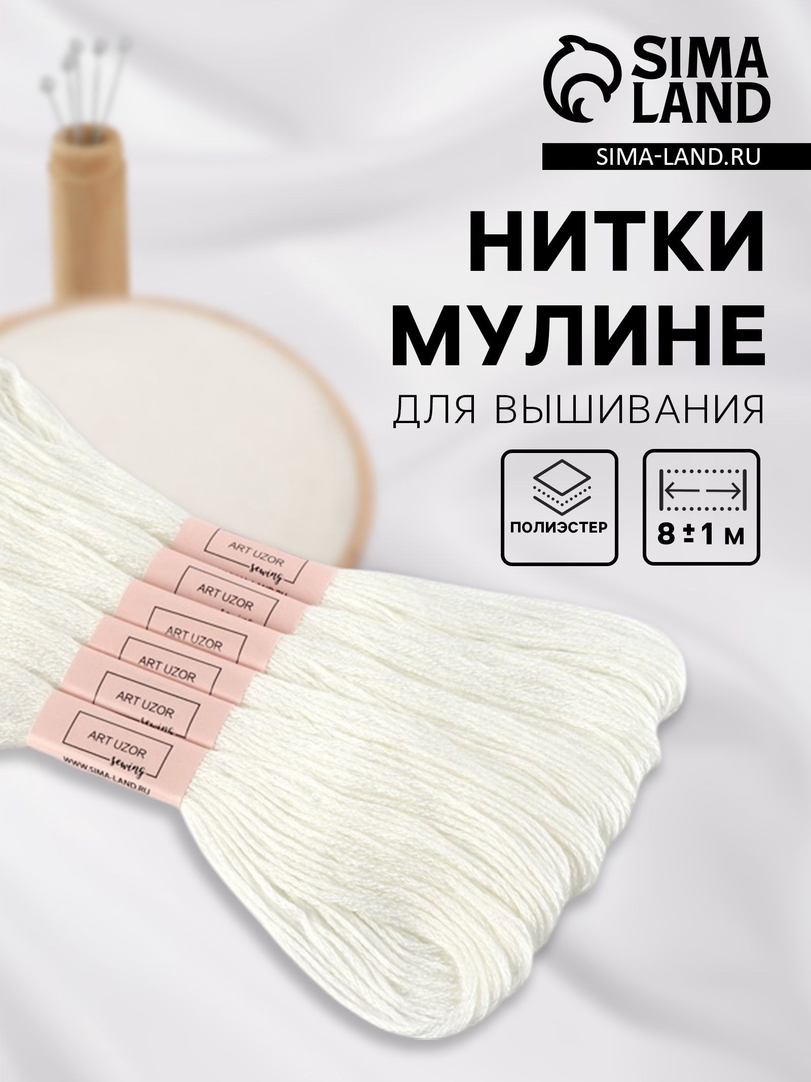 Нитки мулине Blanc, 8 1 м, набор 6 шт., белый