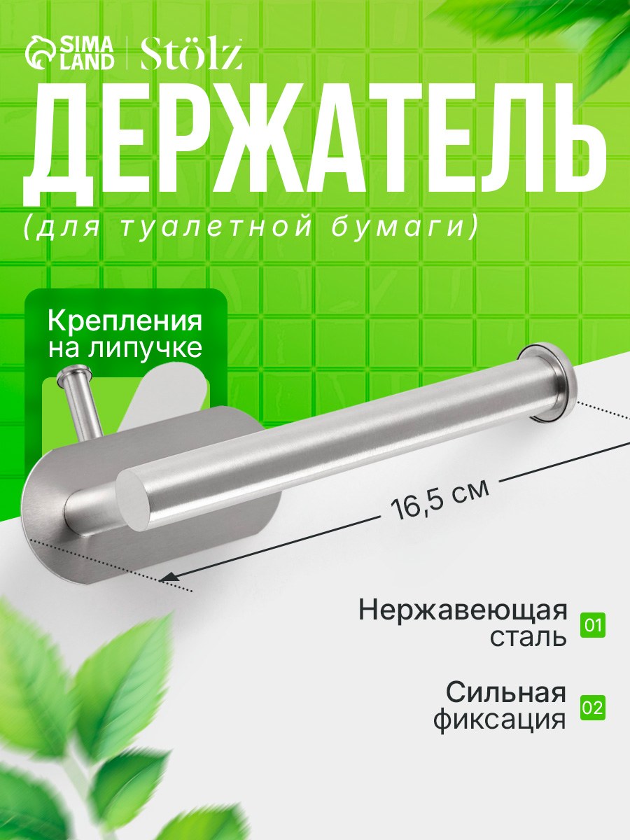 Держатель для туалетной бумаги, самоклеющийся, крепление без сверления, хром, На фото — предложение продавца