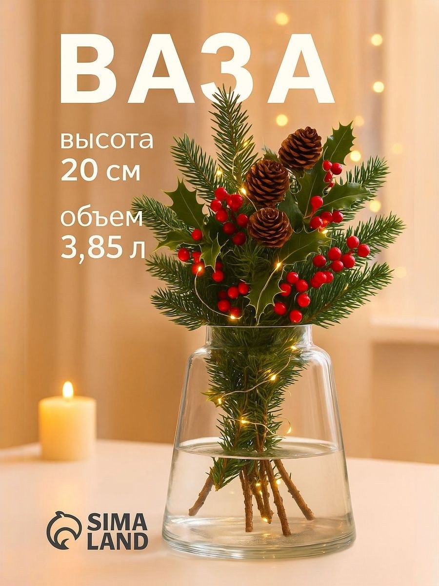 Ваза стеклянная прозрачная, 20 см. 3,85 л. ваза для цветов, На фото — предложение продавца