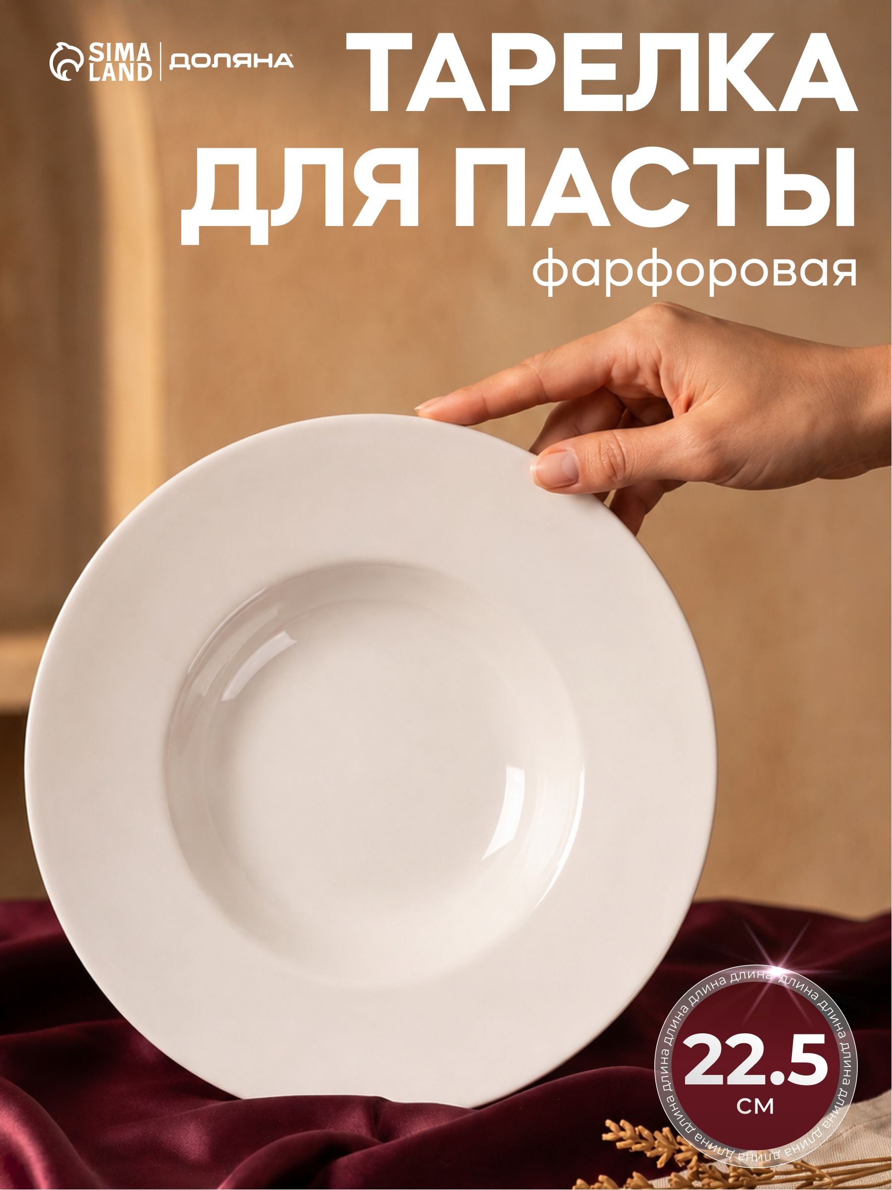 Тарелка для пасты 220 мл, 22,5 см, Доляна "White Label", фарфоровая, белая, На фото — предложение продавца