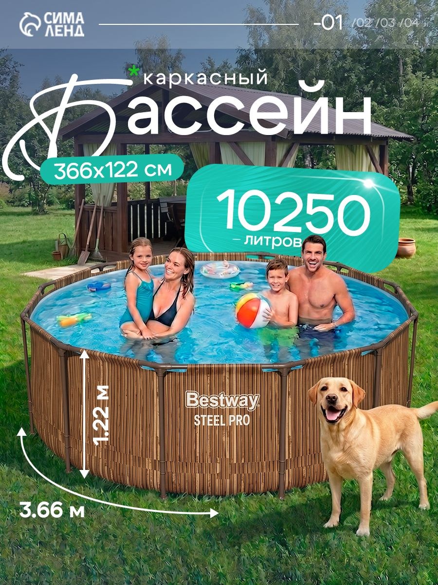 Бассейн Bestway каркасный 366х122 см, 10250л, Steel Pro MAX, На фото — предложение продавца