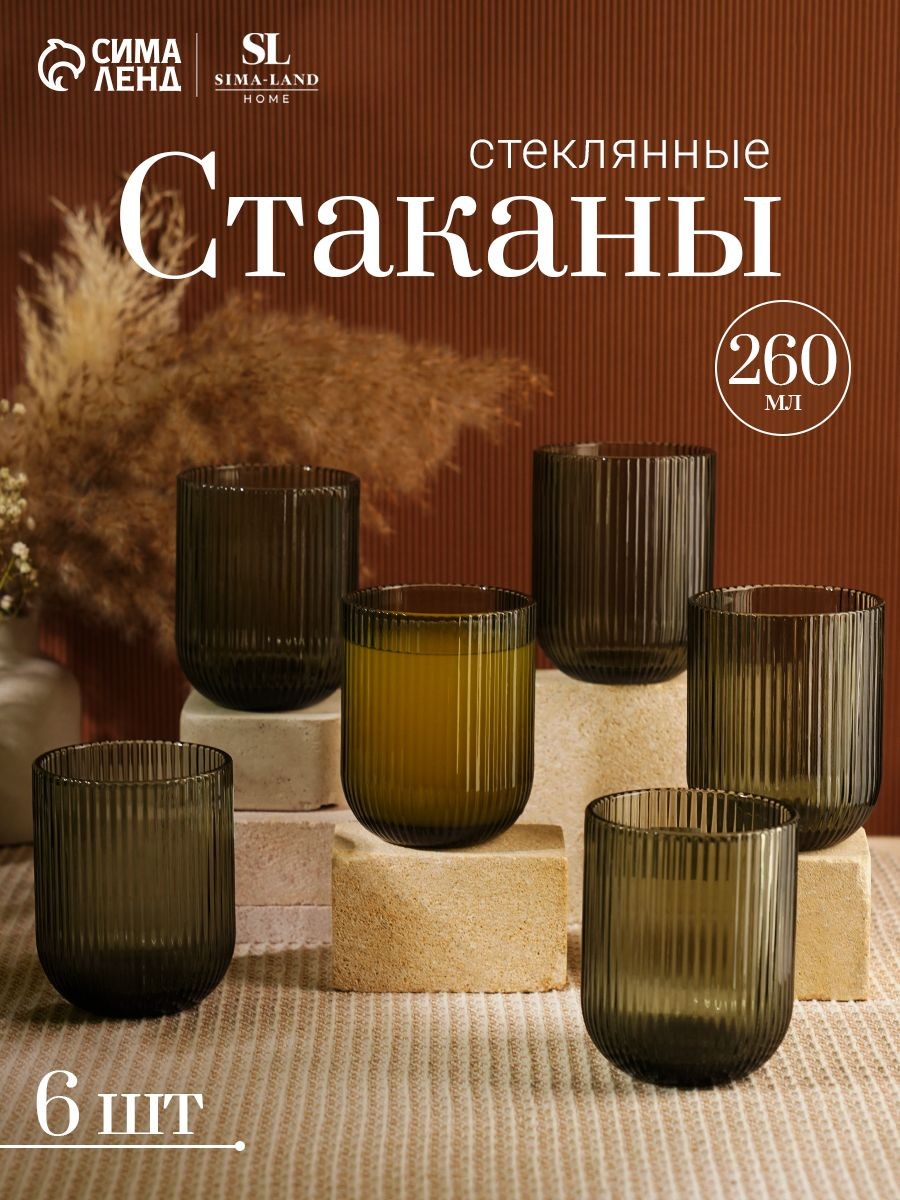 Стаканы стеклянные, объем 260 мл, набор 6 шт, серые, На фото — предложение продавца