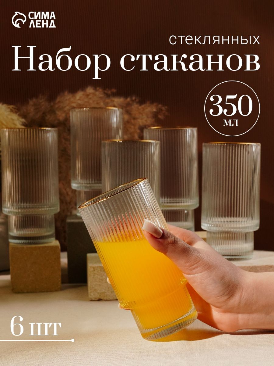 Стаканы стеклянные, объем 450 мл, набор 6 шт., прозрачные, "Грани", На фото — предложение продавца