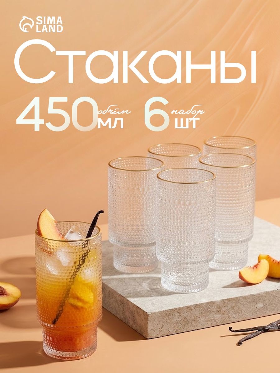 Стаканы стеклянные, набор 6 шт, объем 450 мл, прозрачные, "Эталон", На фото — предложение продавца