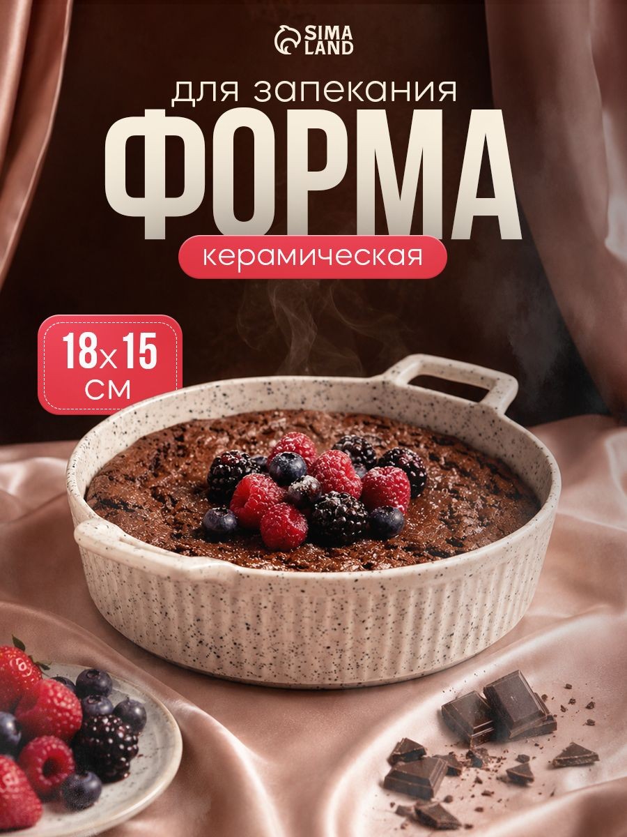 Форма для запекания, 18х15х5 см, для выпечки, керамика, белая, На фото — предложение продавца