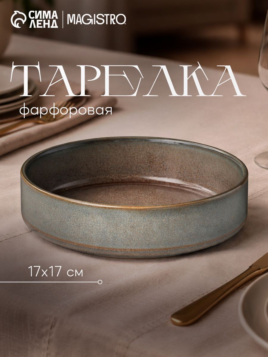 Тарелка глубокая 680 мл, Magistro Shadow, 17 см, с бортом 4,3 см, фарфор, серая, На фото — предложение продавца