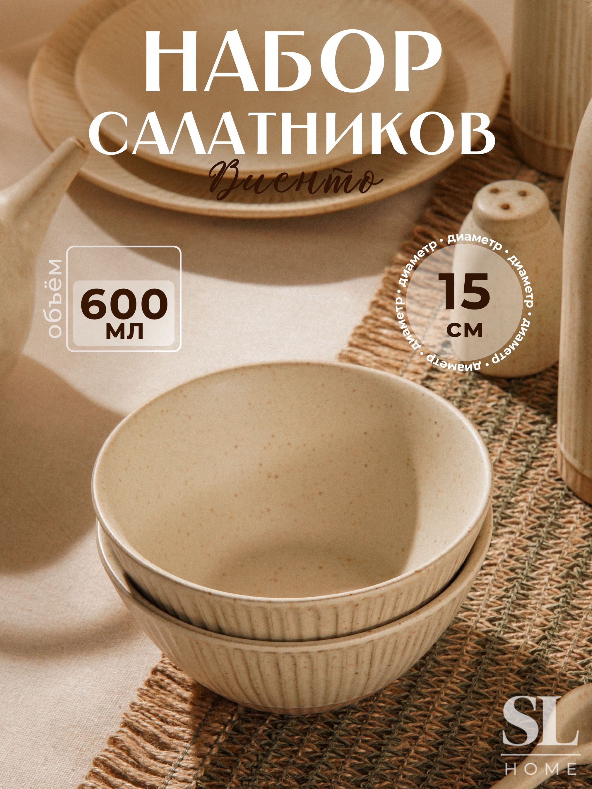 Тарелка глубокая суповая 600 мл, набор 2 шт, диаметр 15 см, SL Home "Виенто", На фото — предложение продавца