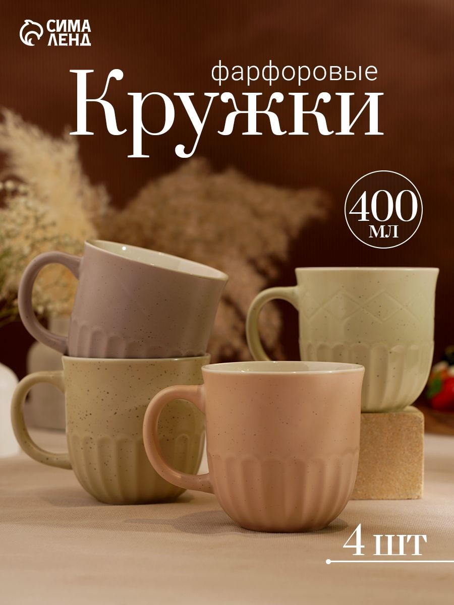 Кружки Ромбы , набор 4 шт., 400 мл, 12 9 10 см, фарфор, разноцветные, На фото — предложение продавца