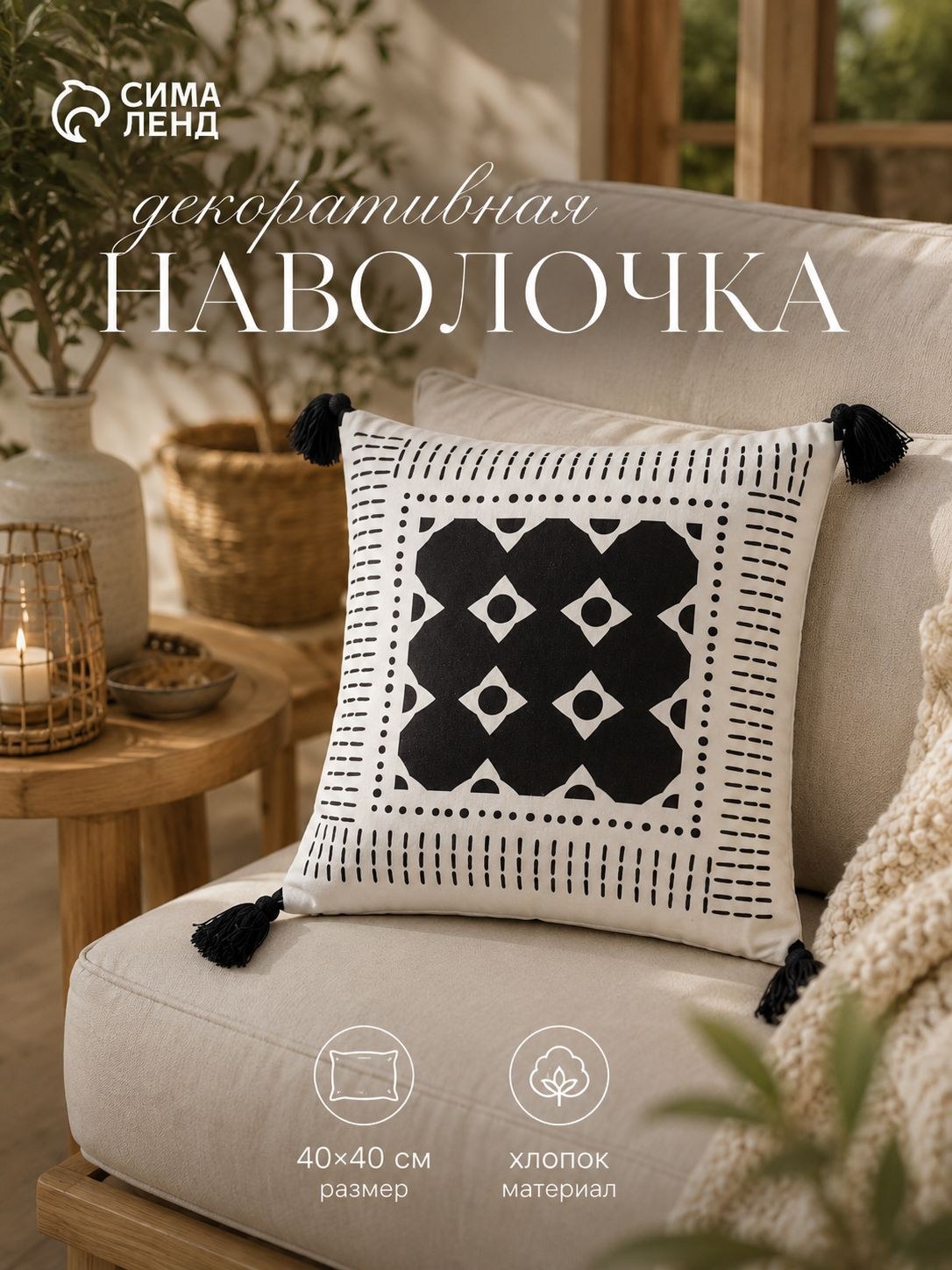 Наволочка декоративная 40x40 см, Марокко (вид 4), Рогожка, На фото — предложение продавца