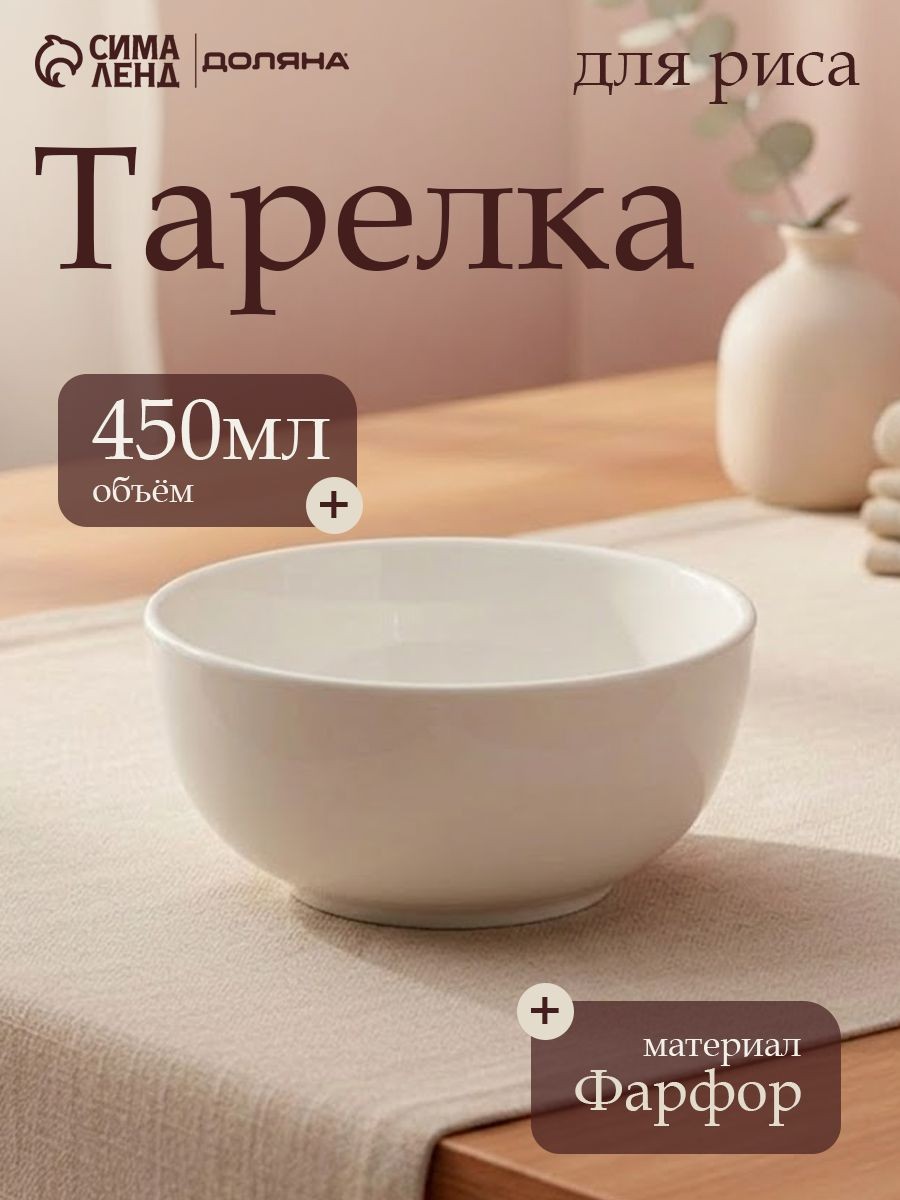 Тарелка глубокая суповая 450 мл, Hanna Knovell, фарфоровая 12,4 см, для риса, белая, На фото — предложение продавца