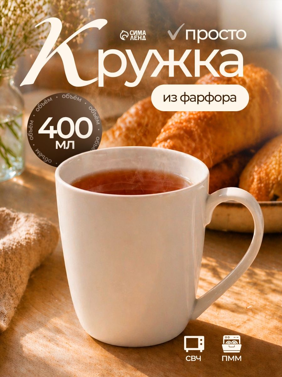 Кружка для чая фарфоровая, 400 мл, белая, Дулевский фарфор Сатурн, На фото — предложение продавца
