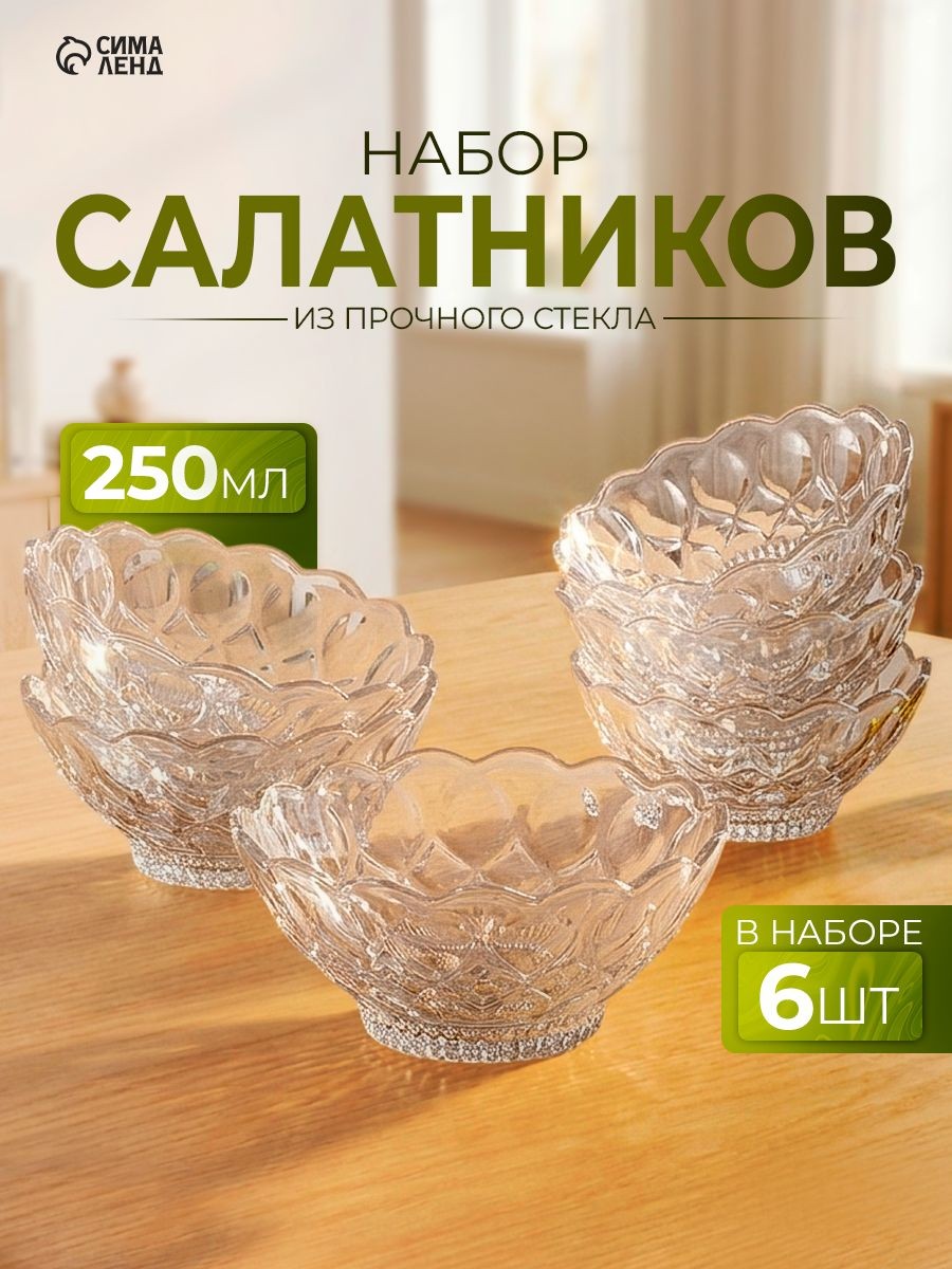 Салатники стеклянные 250 мл, набор 6 шт, Arthur, На фото — предложение продавца
