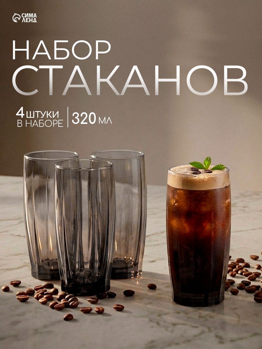 Стаканы 4 шт., объем 320 мл, стеклянные, чёрные, "Грей", На фото — предложение продавца