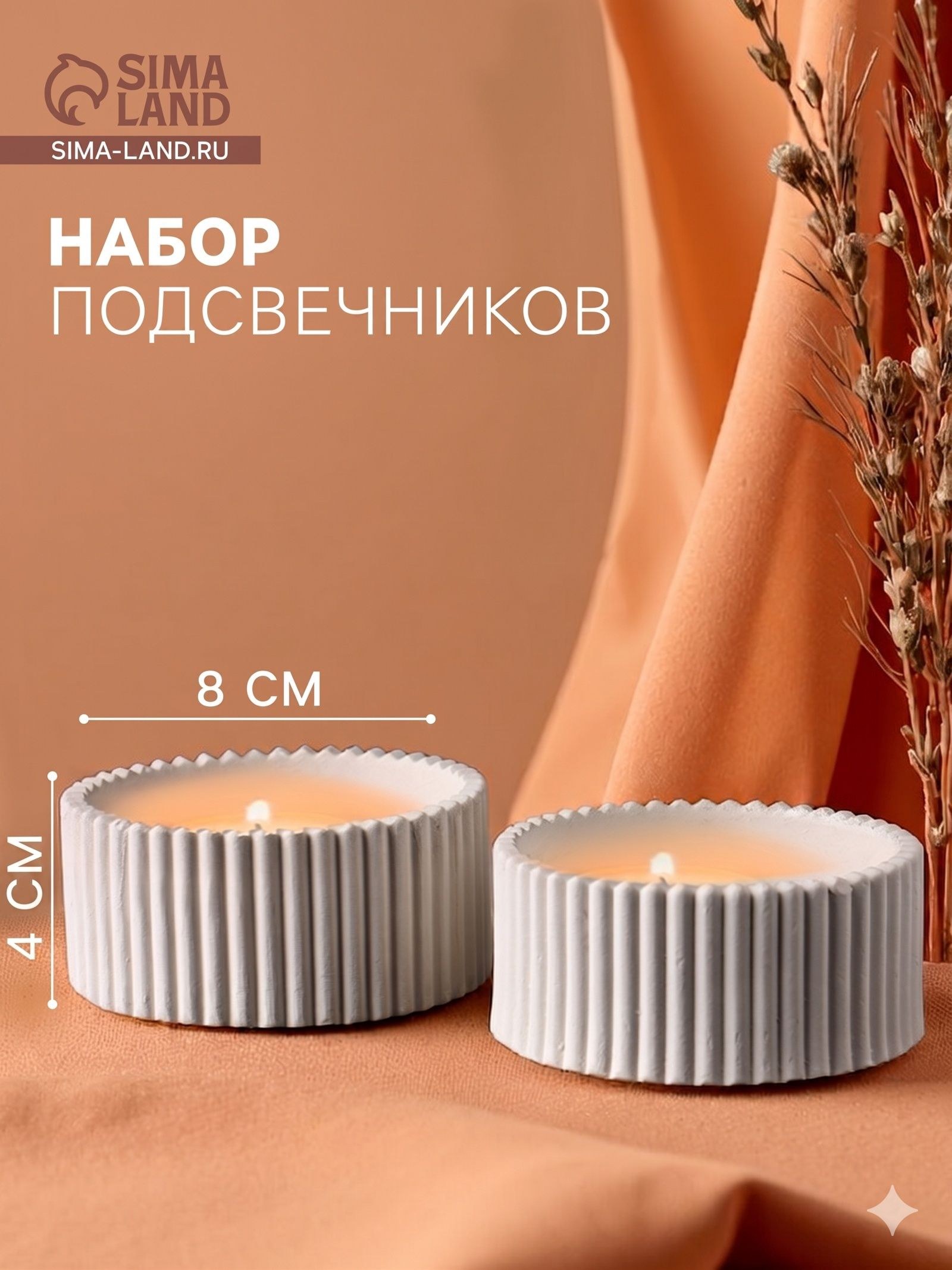 Набор подсвечников для свечей "Круглые грани" , 8 х 8 х 6 см, 2 шт., На фото — предложение продавца