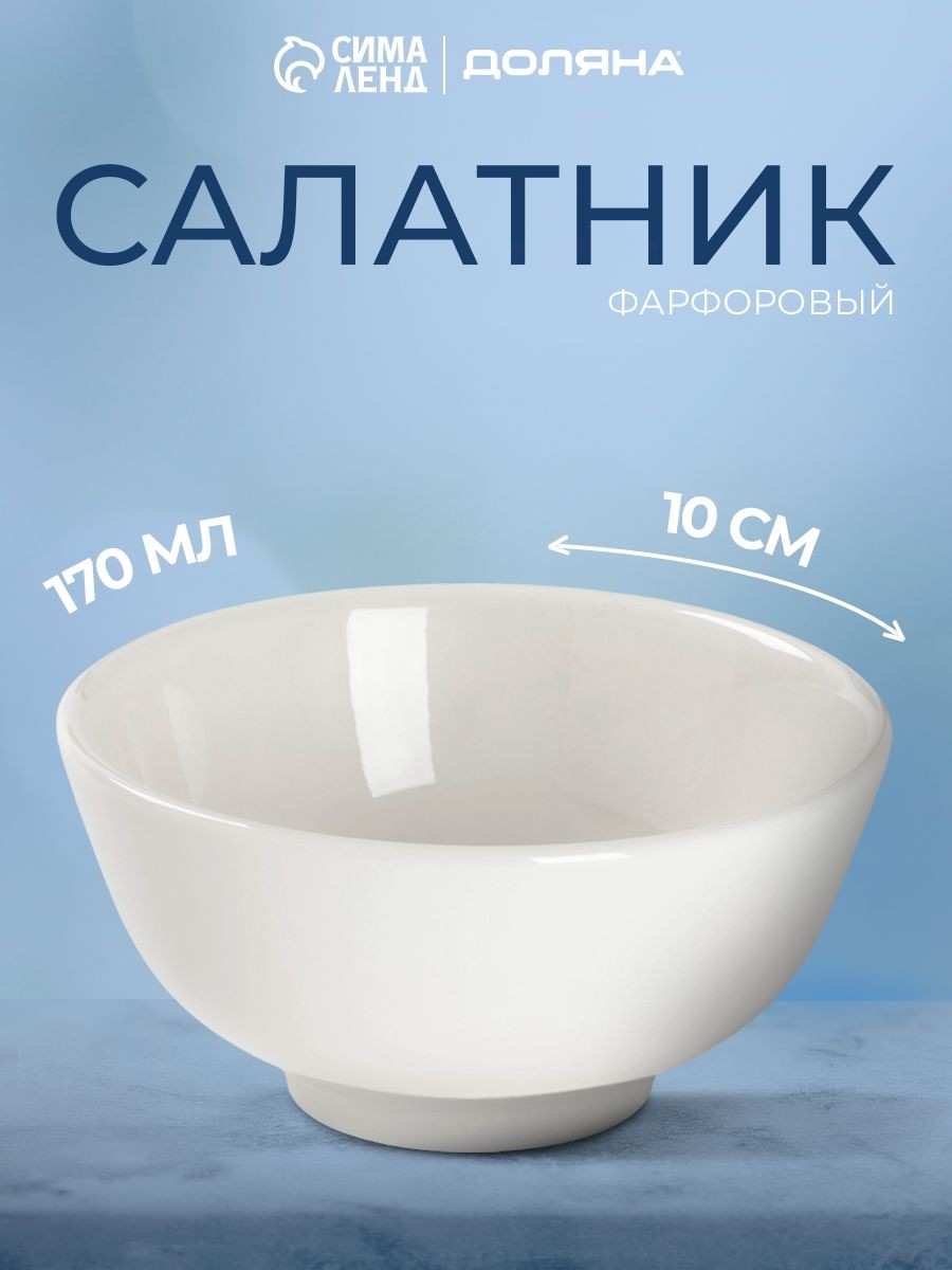 Салатник фарфоровый 170 мл, Доляна "White Label", цвет белый, На фото — предложение продавца