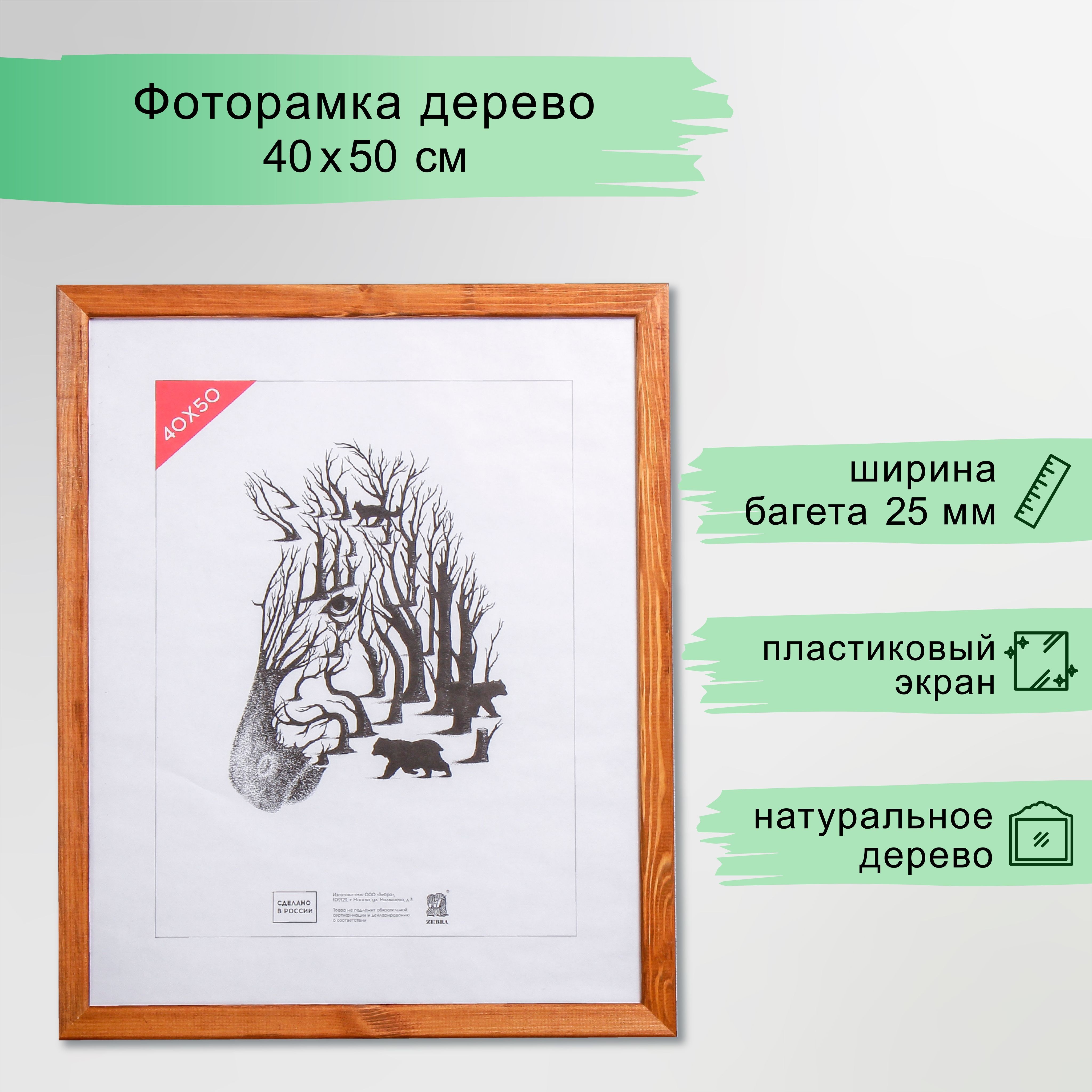 Фоторамка дерево, 40х50 см, рамка для фото коричневая / рамка для картин, постера, творчества / для интерьера, На фото — предложение продавца