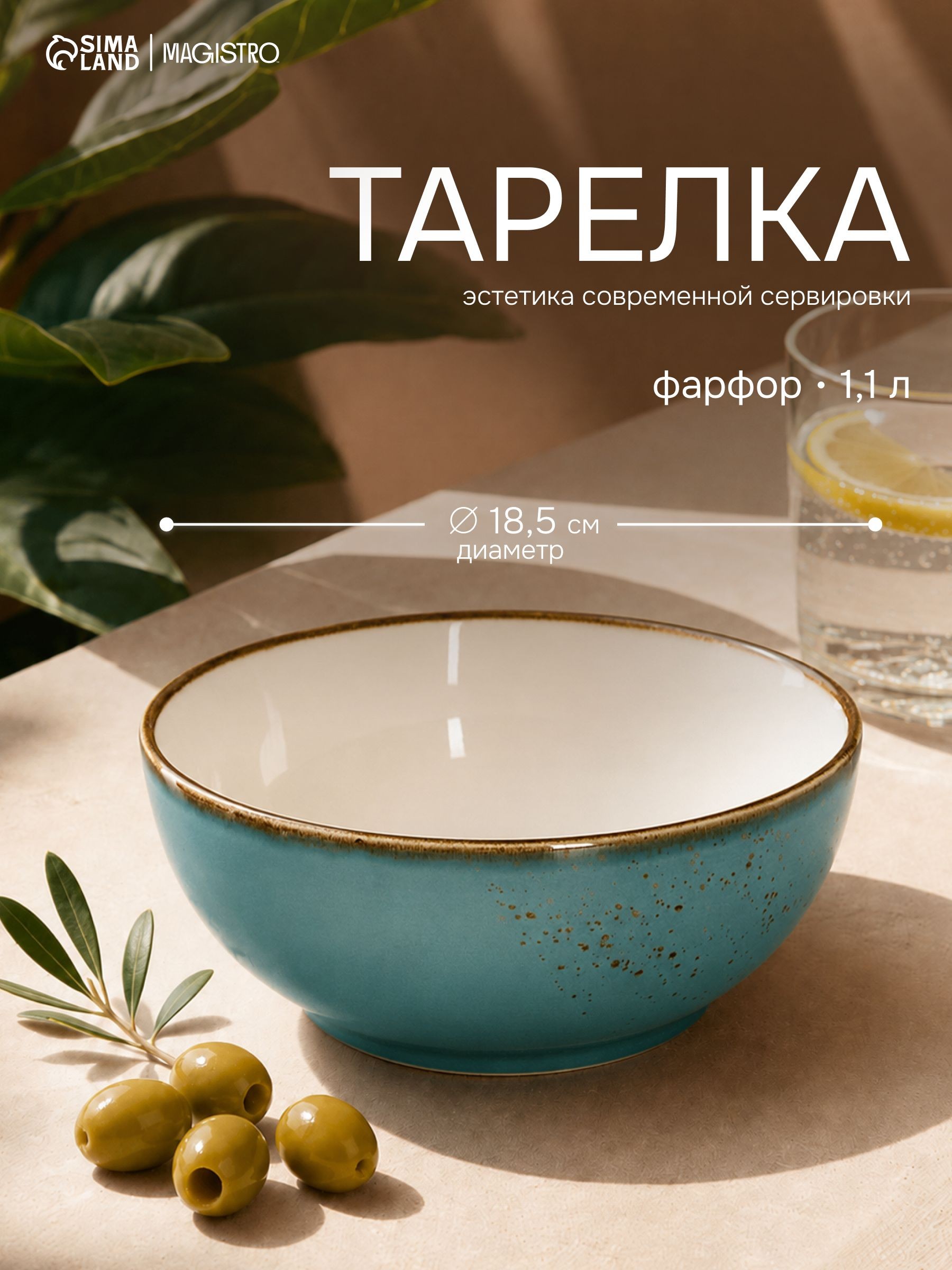 Тарелка глубокая, суповая, объем 1,1 л, Magistro "Церера", салатник фарфоровый, голубой, На фото — предложение продавца