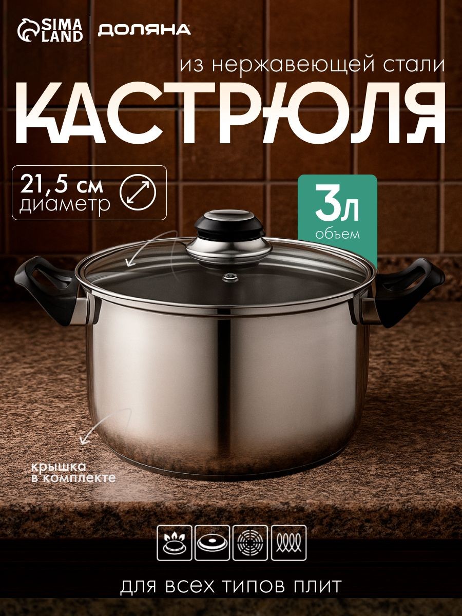 Кастрюля из нержавеющей стали с крышкой 3 л Доляна "Чёрная ночь" (20 см), для индукции и всех плит с капсульным дном