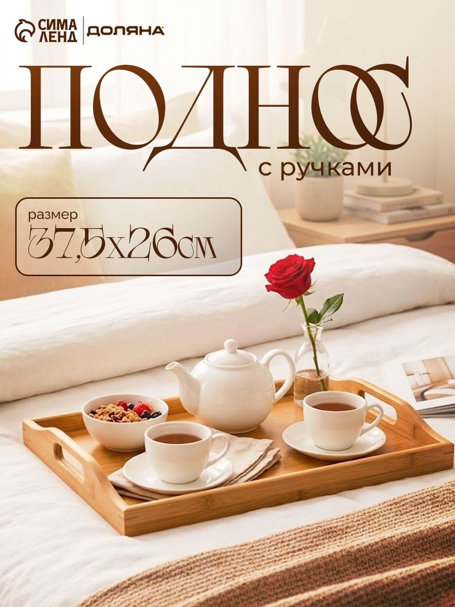 Поднос деревянный, 37,5х26 см, прямоугольный, бамбук, На фото — предложение продавца