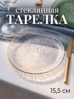 Тарелка десетная, сервировочная, диаметр 15.5 см, стеклянная, Magistro "Фейерверк", На фото — предложение продавца