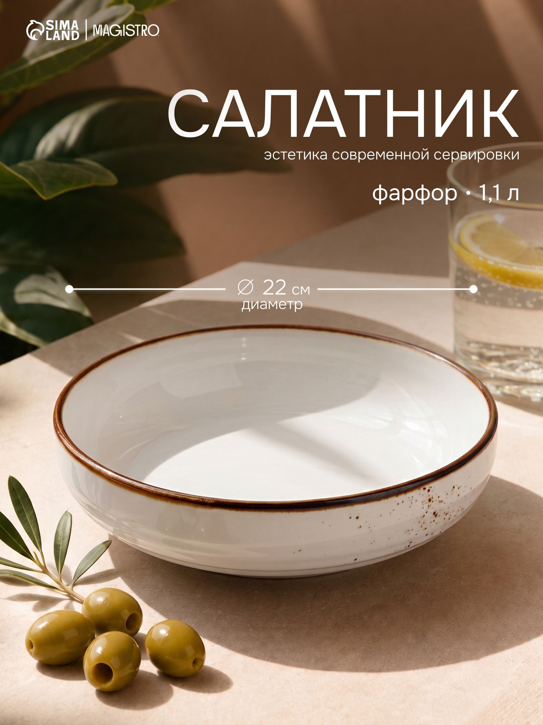 Тарелка глубокая, объем 1,1 л, фарфоровая, Magistro "Церера", диаметр 22 см, На фото — предложение продавца