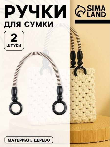 Ручки для сумки, 2 шт., вощёный шнур, 46 х 4.5 см, чёрные, На фото — предложение продавца