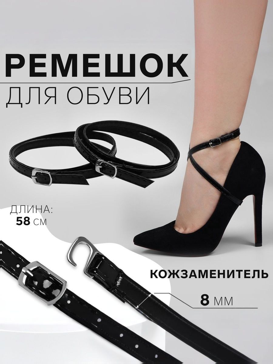 Ремешки для обуви, искусственная кожа, 58 см х 8 мм, 2 шт., чёрный, На фото — предложение продавца
