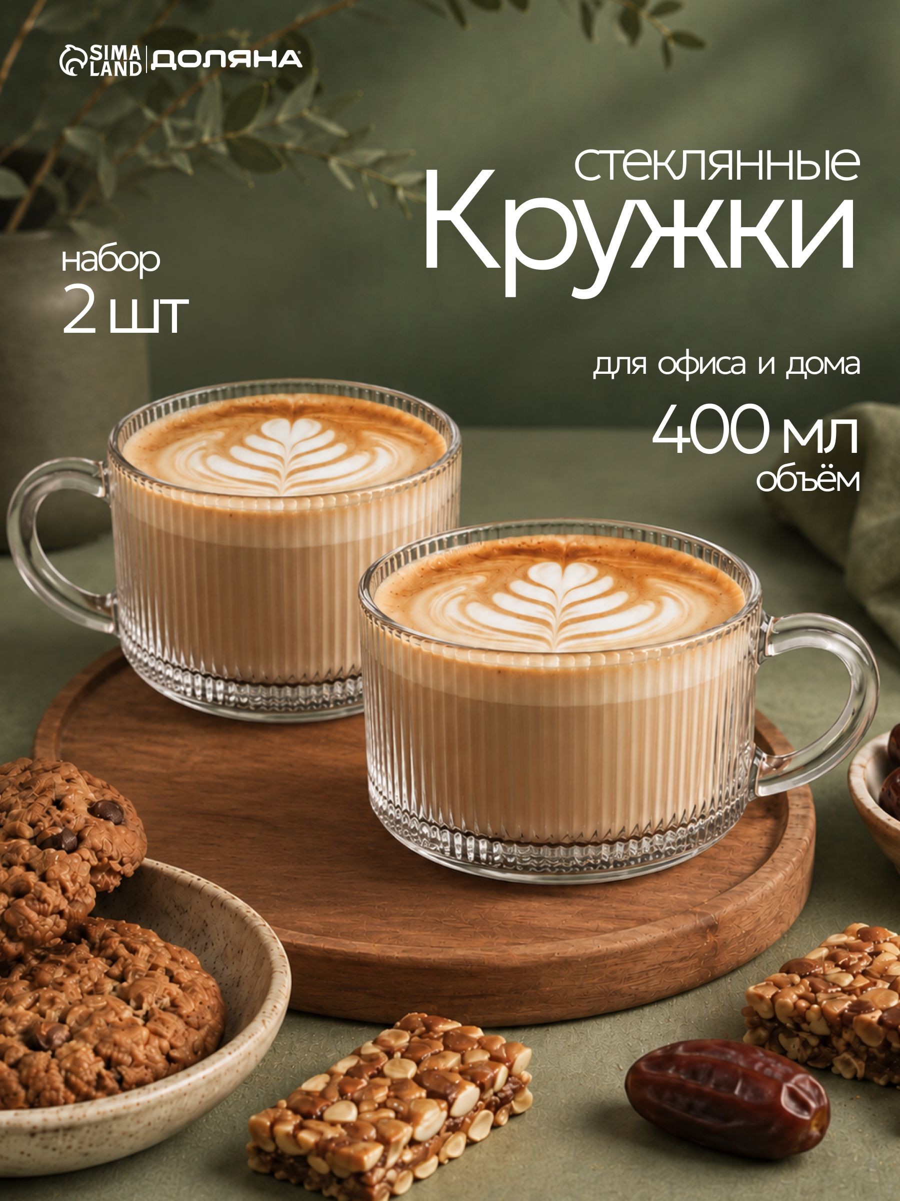 Кружки стеклянные Доляна, набор 2 шт, 400 мл, На фото — предложение продавца