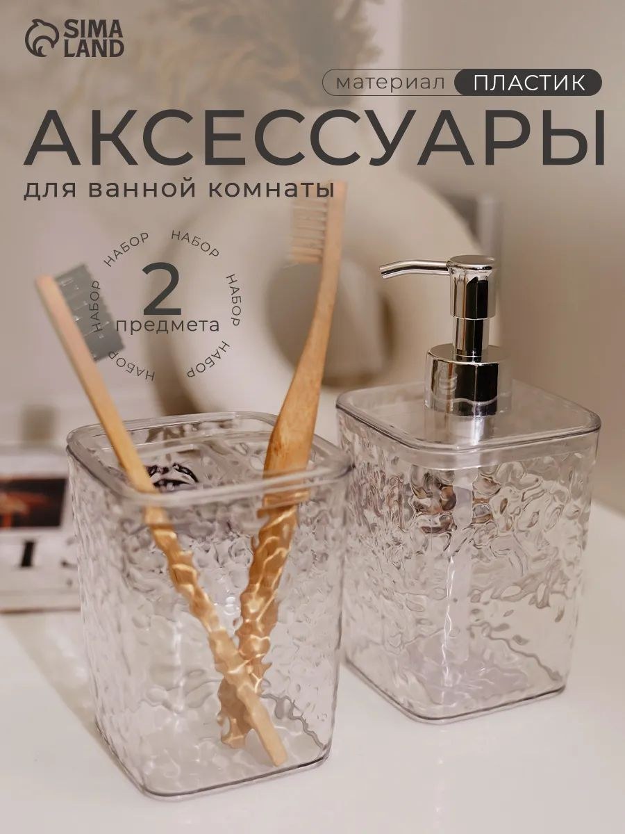 Набор для ванной комнаты аксессуаров, 2 предмета, 500 мл, На фото — предложение продавца