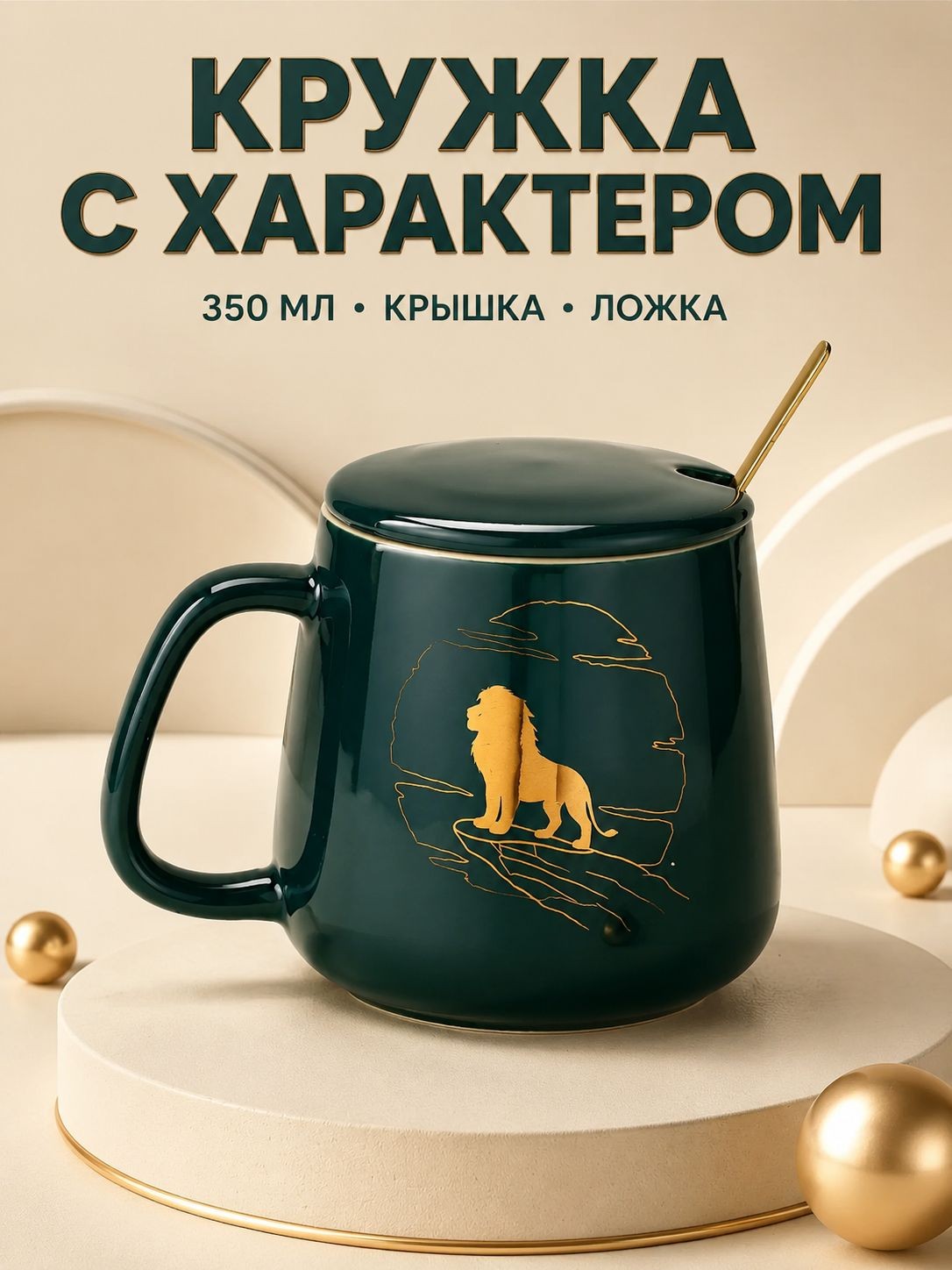 Кружка с крышкой Король Лев Disney, керамика 350 мл, чашка детская, На фото — предложение продавца