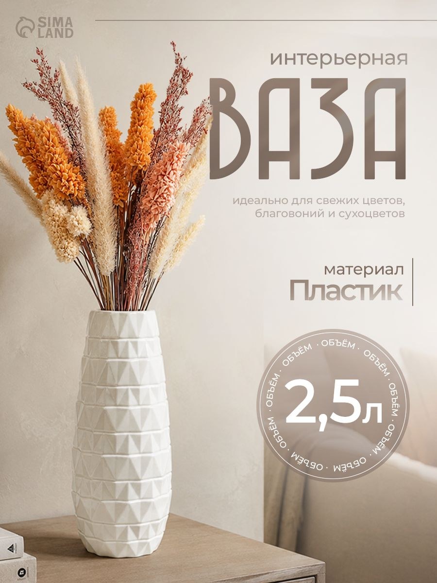 Ваза для цветов, пластик, 2.5 л, 9.5 6 30 см, белая, На фото — предложение продавца