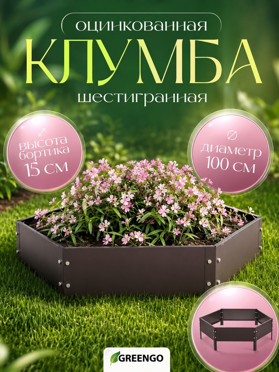 Клумба оцинкованная круглая Greengo, диаметр 100 см, бортик 15 см, коричневая, На фото — предложение продавца