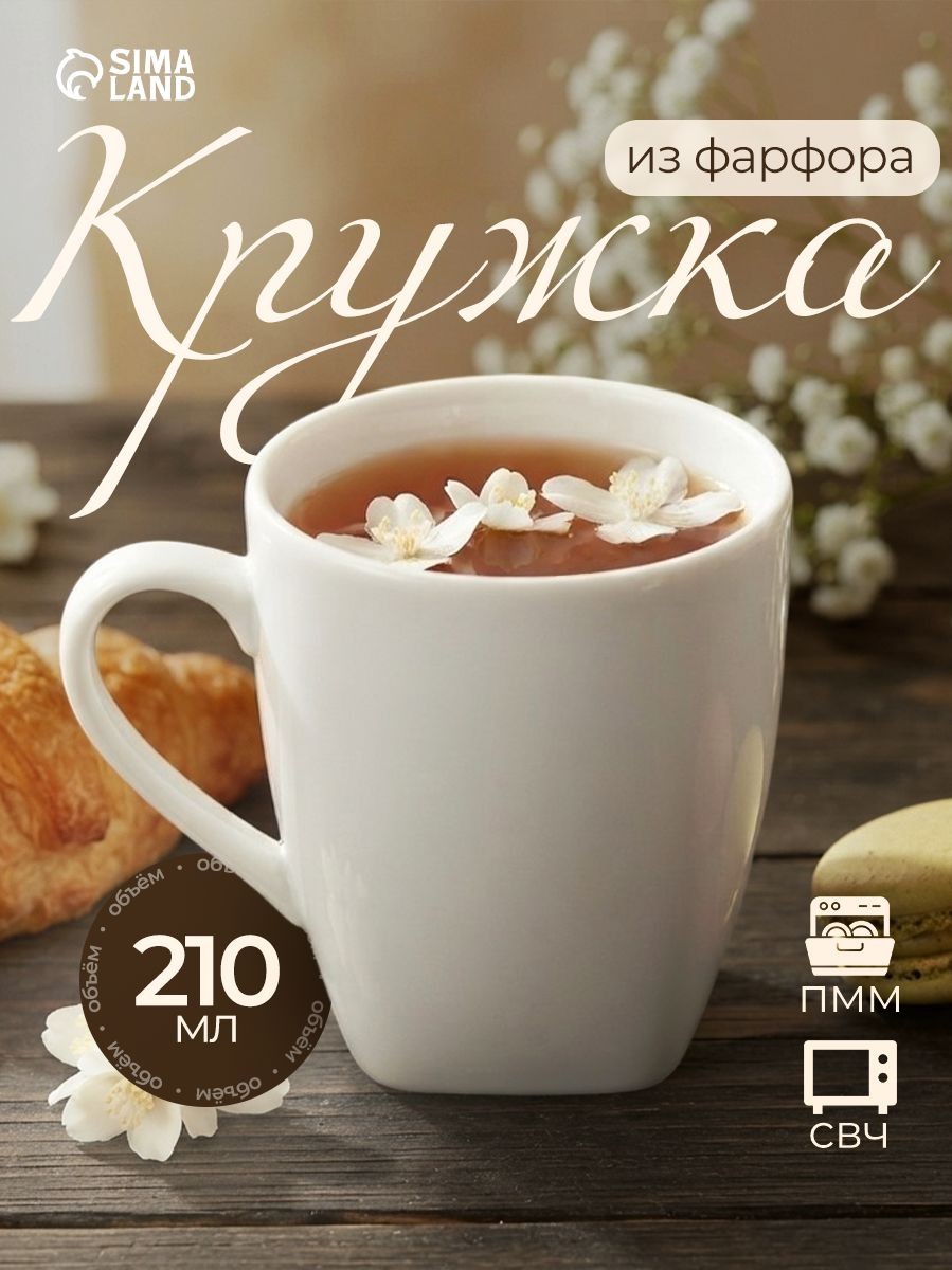 Кружка 210 мл "Глория", фарфор, цвет белый, На фото — предложение продавца