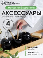 Набор для ванной комнаты аксессуаров, объем 450 мл, керамический, 4 предмета, На фото — предложение продавца