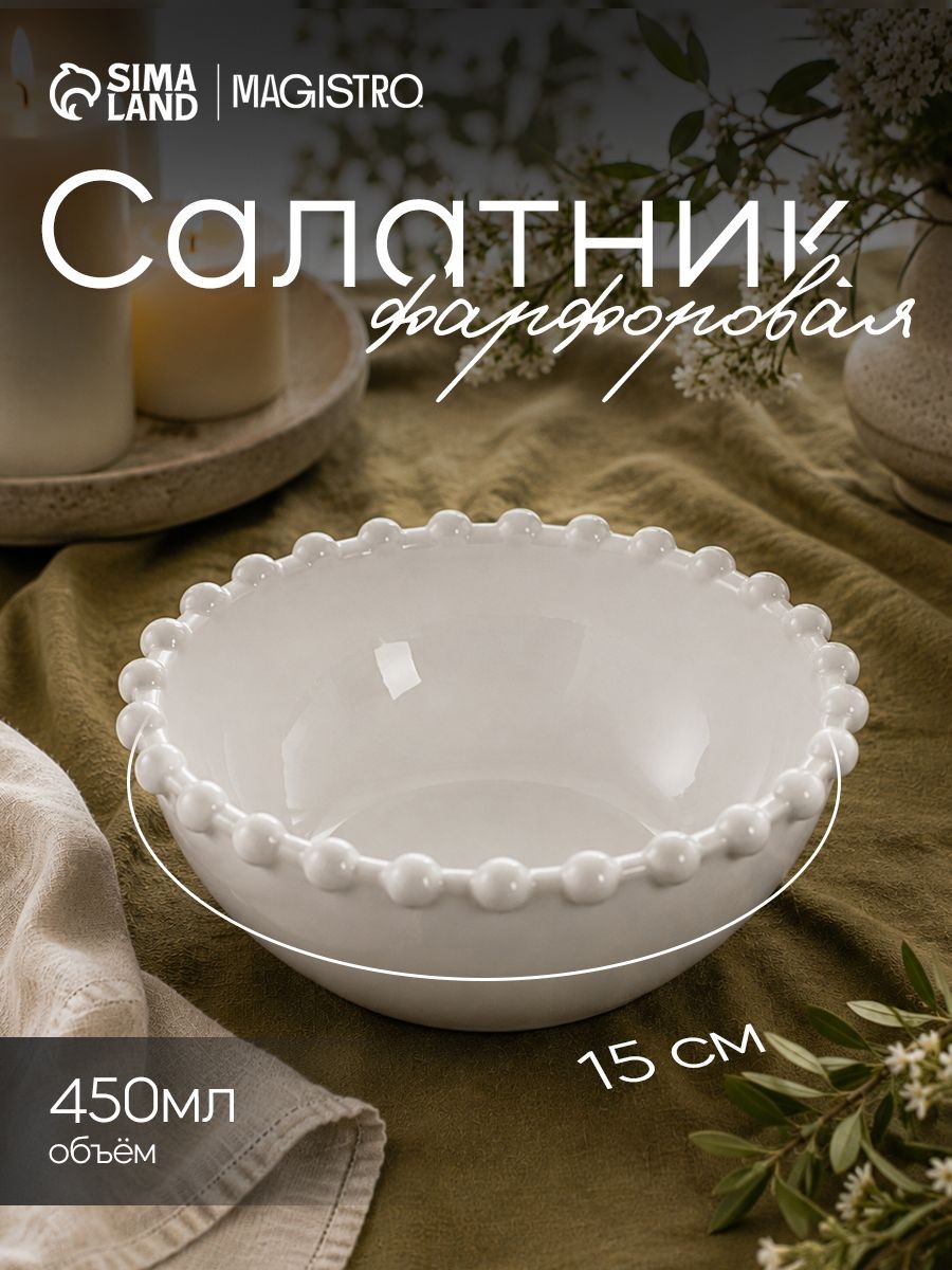 Салатник фарфоровый 450 мл, Magistro "Лакомка", белый, На фото — предложение продавца