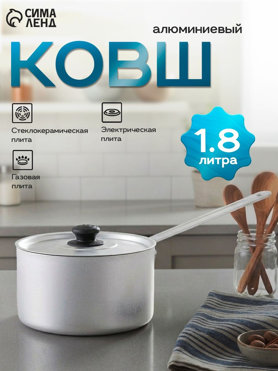 Ковш кухонный, объем 1,8 л, металлическая крышка, металлическая ручка, цвет серый